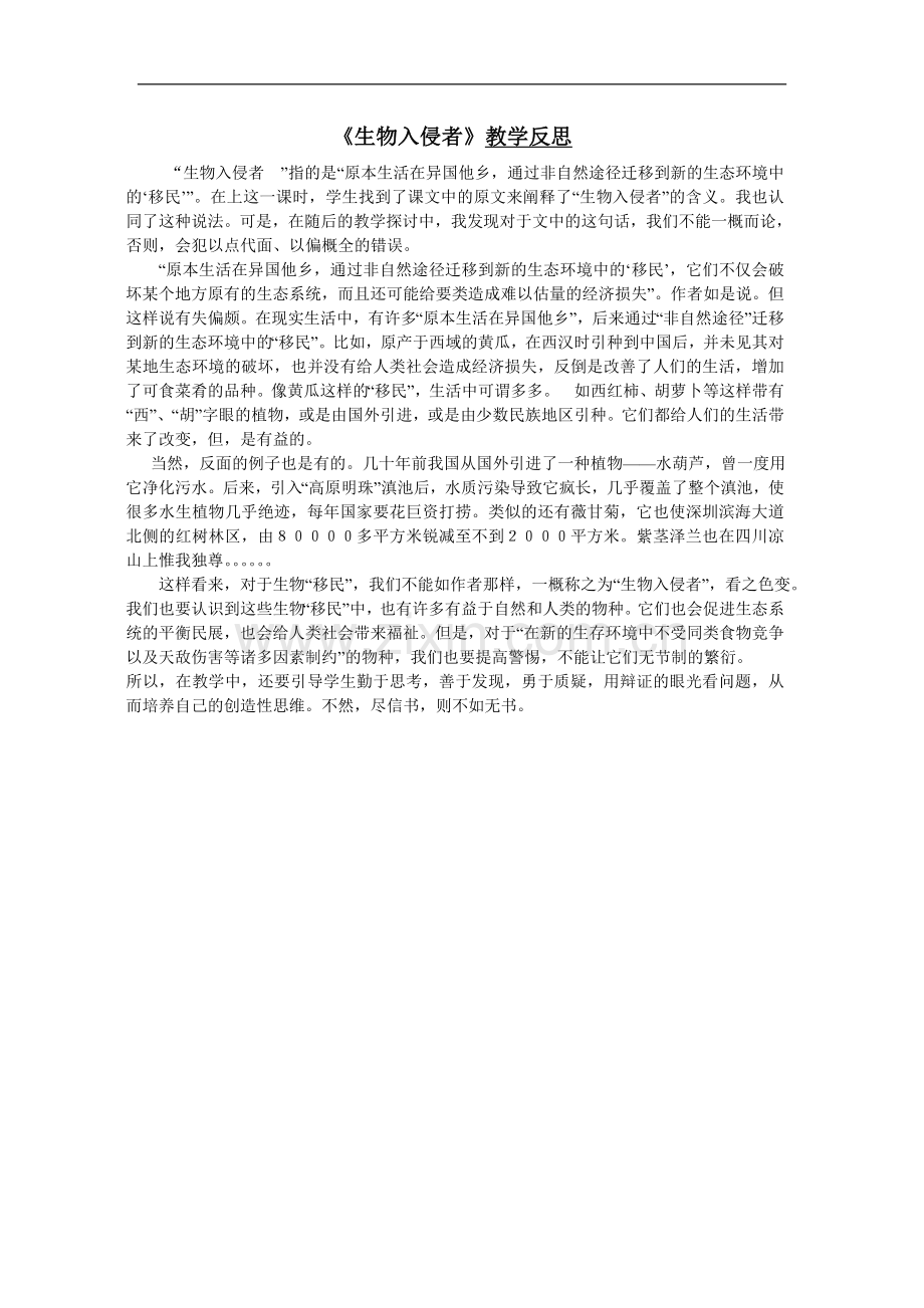 生物入侵者.doc_第1页
