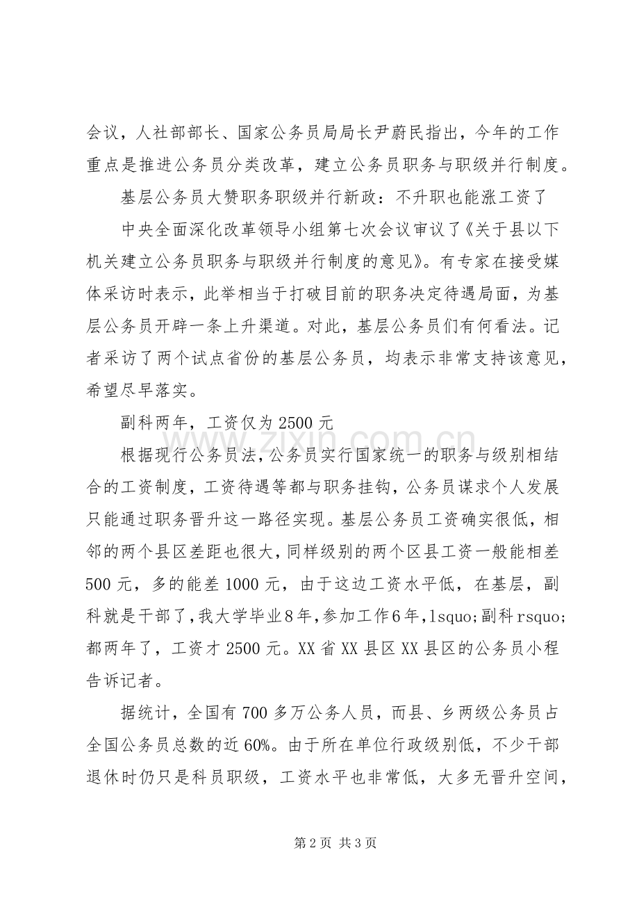安徽公务员职务与职级并行规章制度.docx_第2页