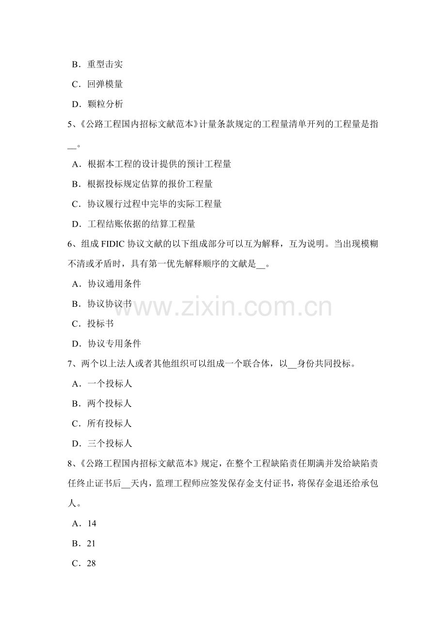 2023年上半年福建省公路造价师技术与计量地下水对路基的破坏考试题.doc_第2页