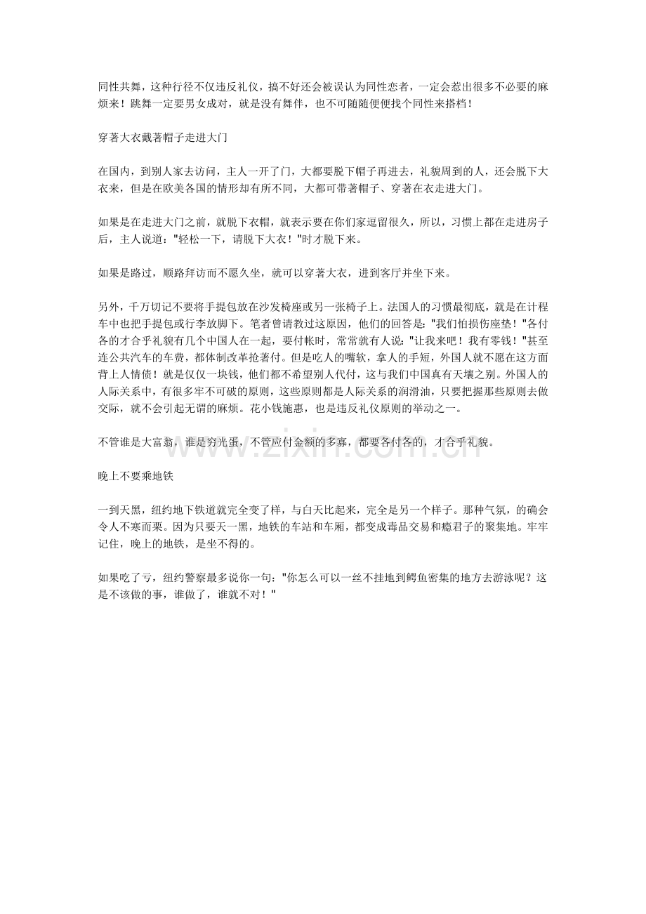 外国生活禁忌.doc_第2页