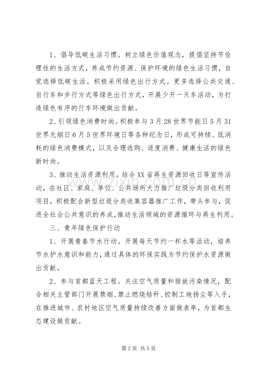 节能低碳倡议书范文.docx_第2页