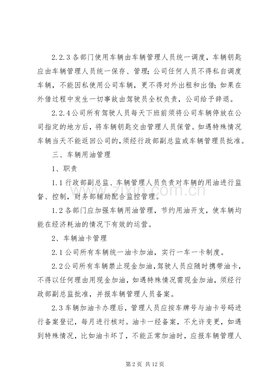 公司车辆管理规章制度范本.docx_第2页