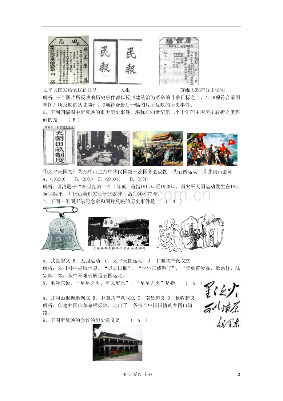 2013高考历史一轮复习-第四单元-内忧外患与中华民族的奋起图文演练-岳麓版必修1.doc_第2页