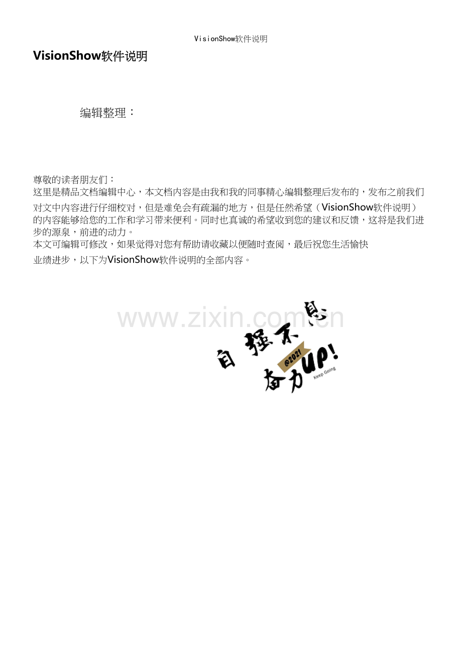 VisionShow软件说明.docx_第1页