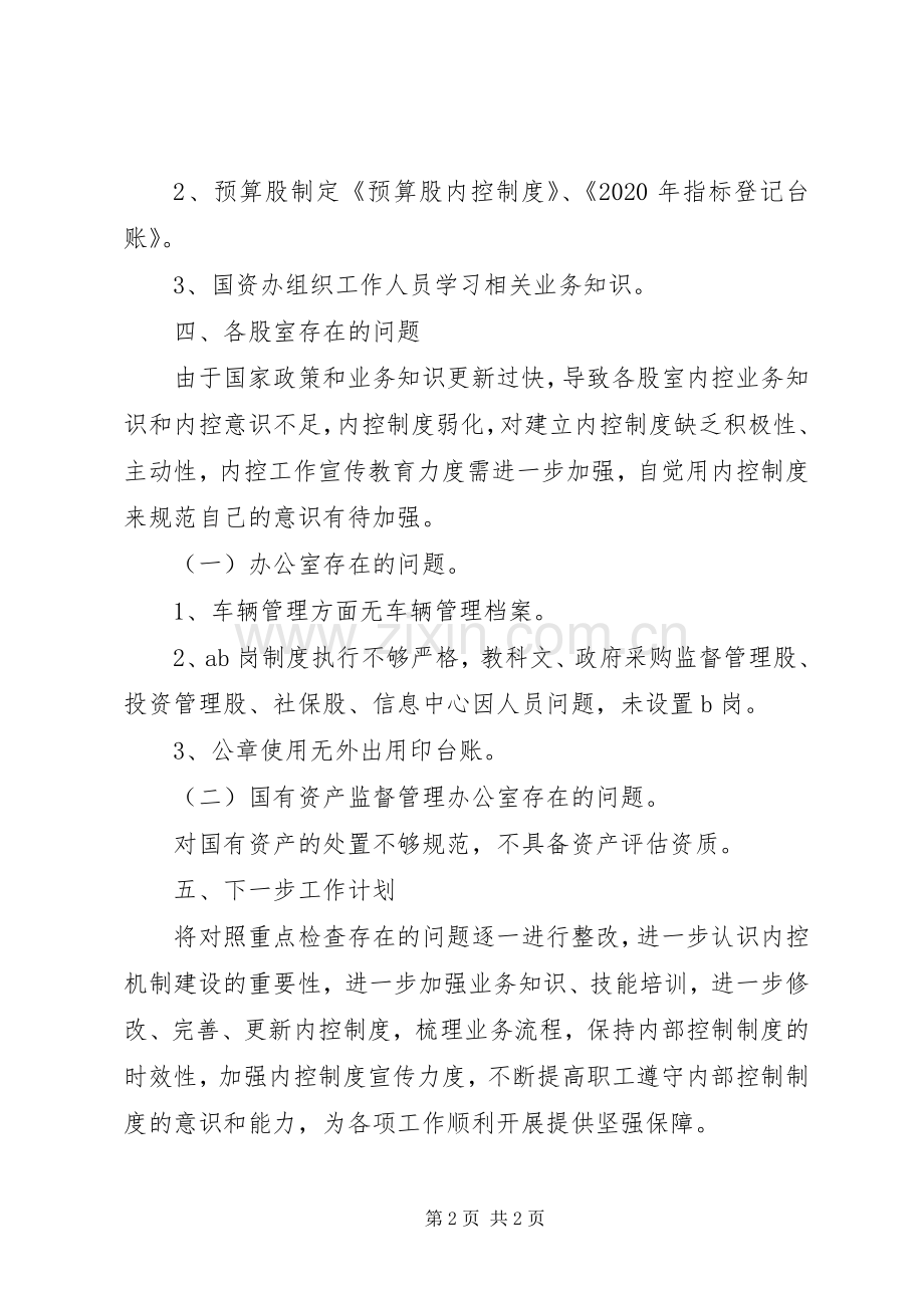 财政局内控规章制度建设报告.docx_第2页