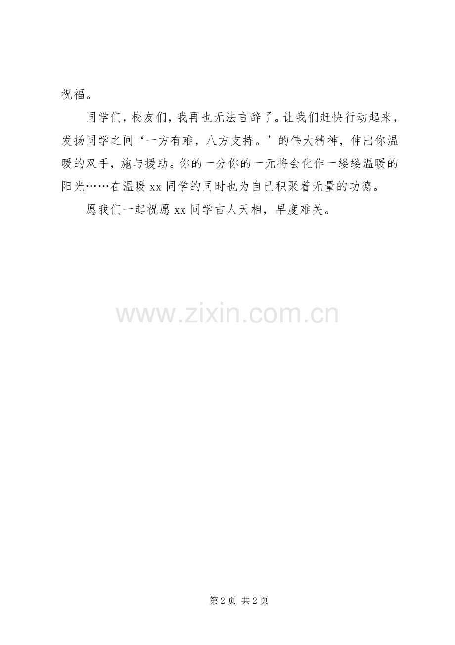 募捐会议主持稿(2).docx_第2页