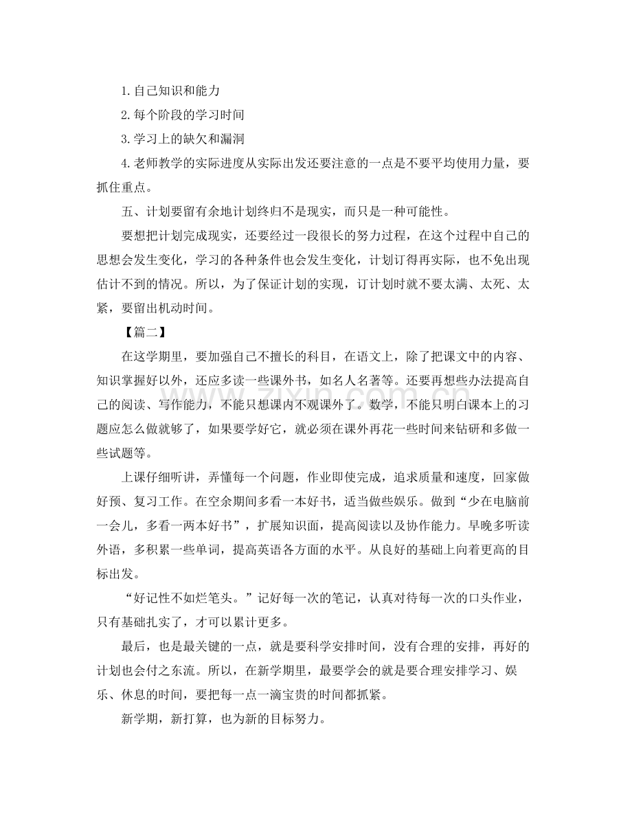 个人学习计划范文 .docx_第2页