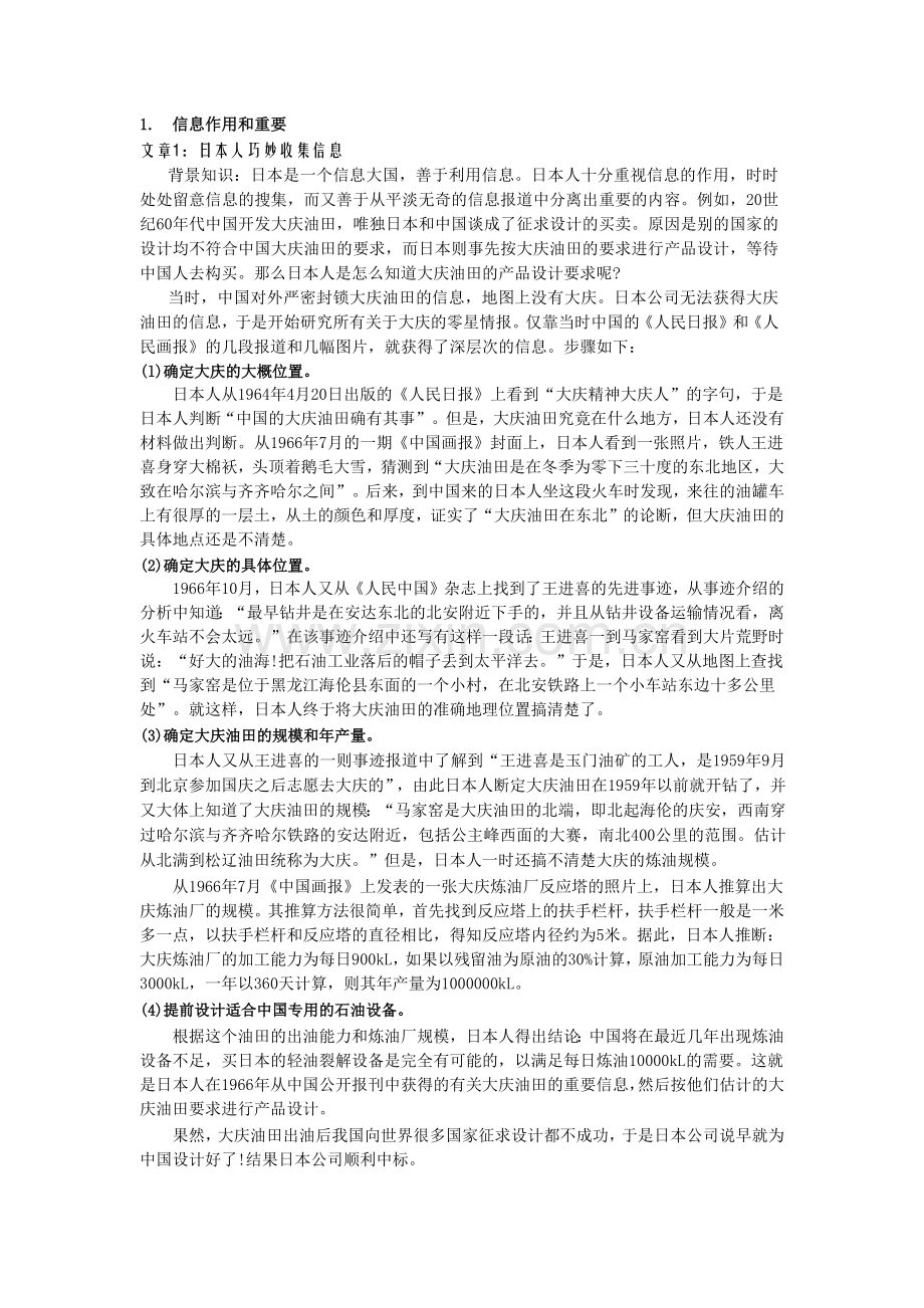 信息作用及重要.doc_第1页