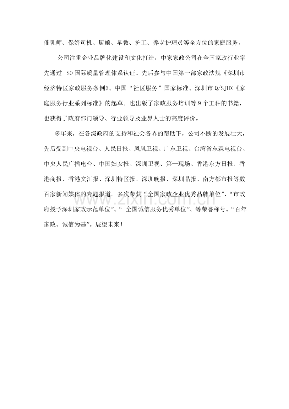 中家家政简介.doc_第2页