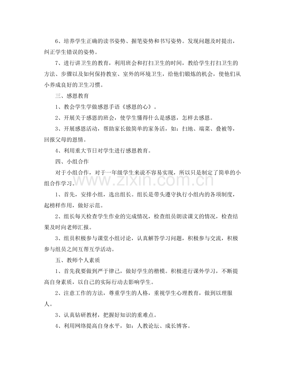 一2020年级班主任工作计划范文篇 .docx_第2页