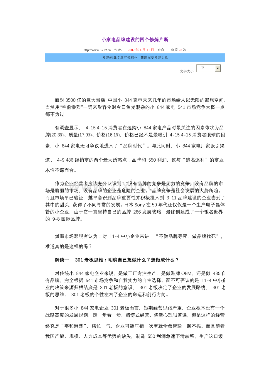 小家电品牌建设的四个修炼片断.doc_第1页
