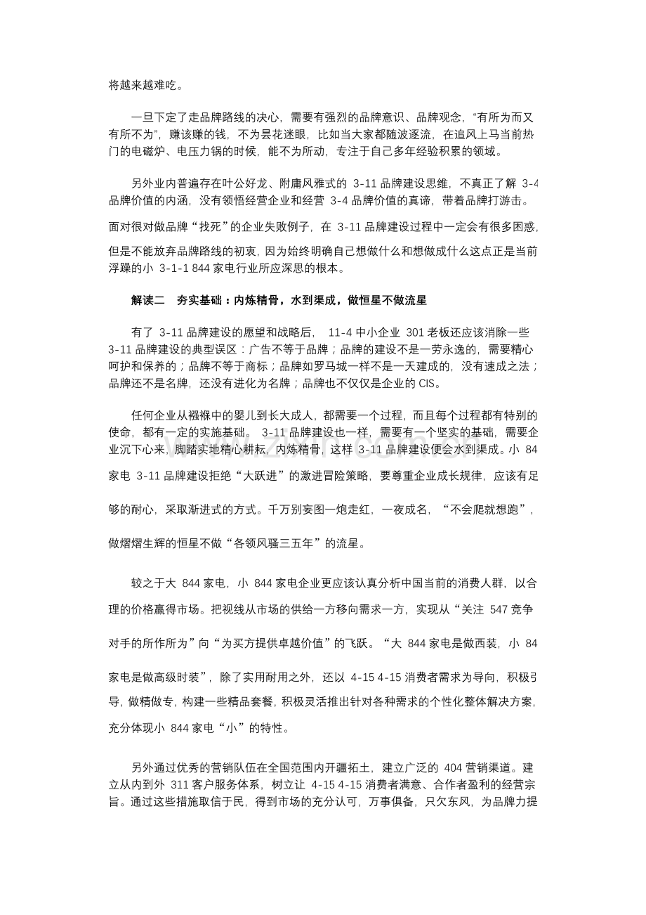 小家电品牌建设的四个修炼片断.doc_第2页