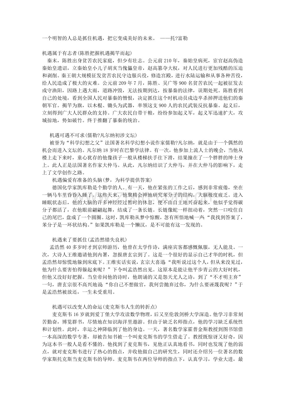 抓住机遇的故事.doc_第1页