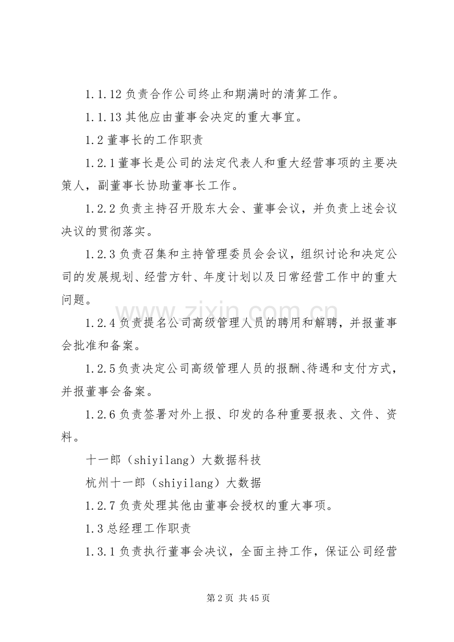 杭州十一郎大数据公司合资公司管理规章制度.docx_第2页