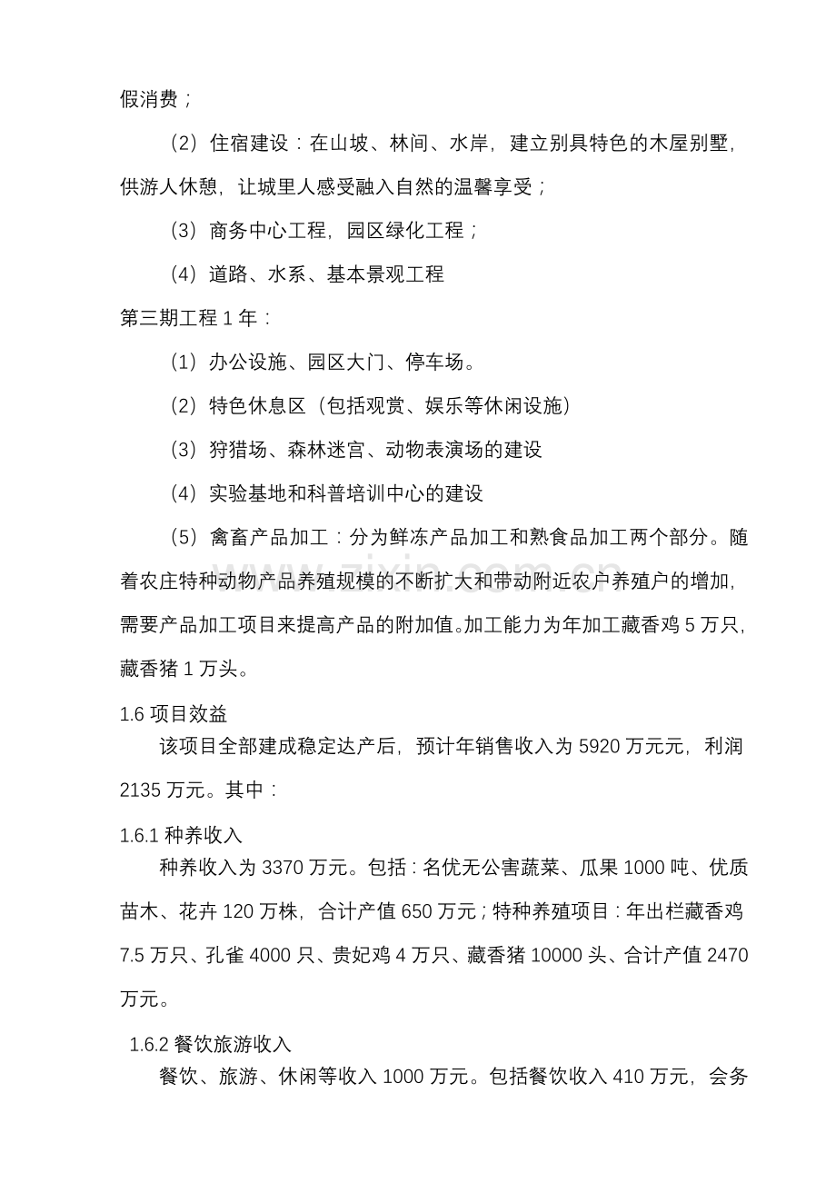 第一章项 目 概 况.doc_第2页