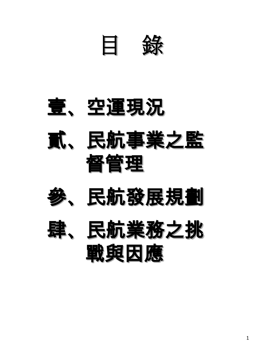 我国空运管理.ppt_第2页