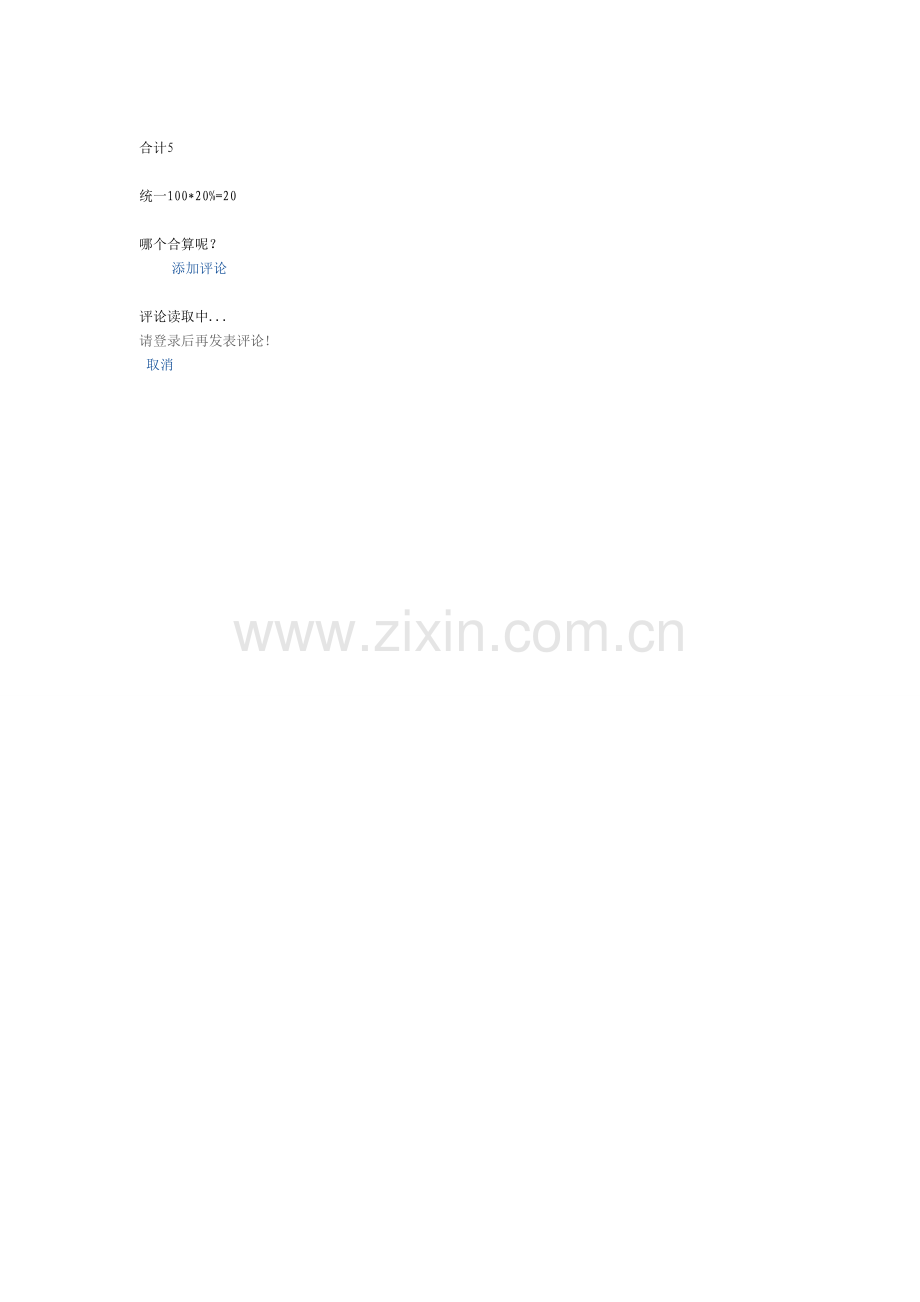 出差补贴不在工资中发放.doc_第2页