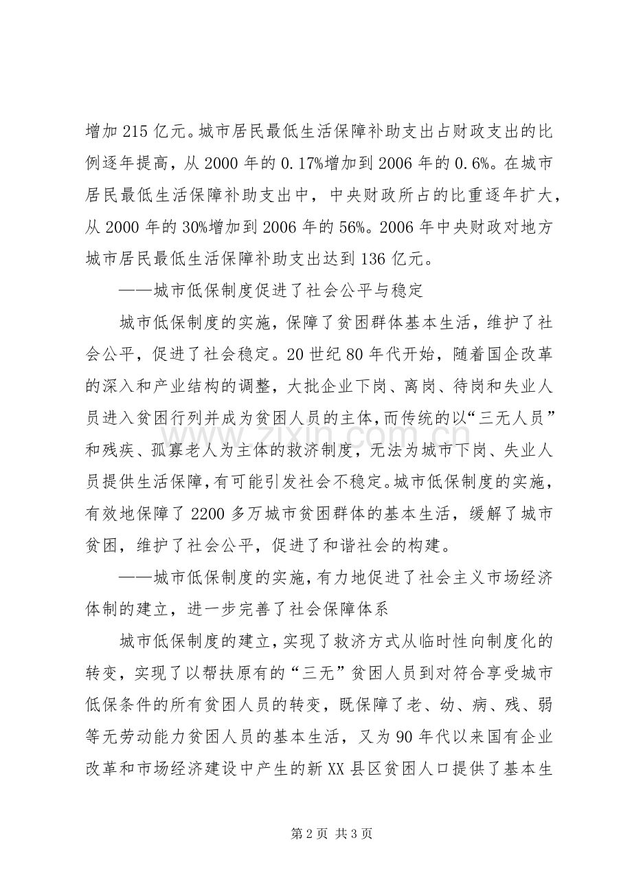 最低生活保障规章制度为市民撑起保护伞.docx_第2页