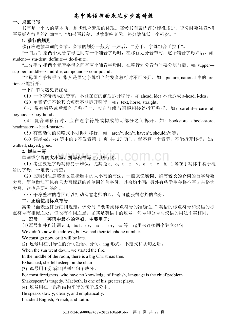 新人教[原创][整理]高中英语书面表达步步高讲练(完整篇).doc_第1页