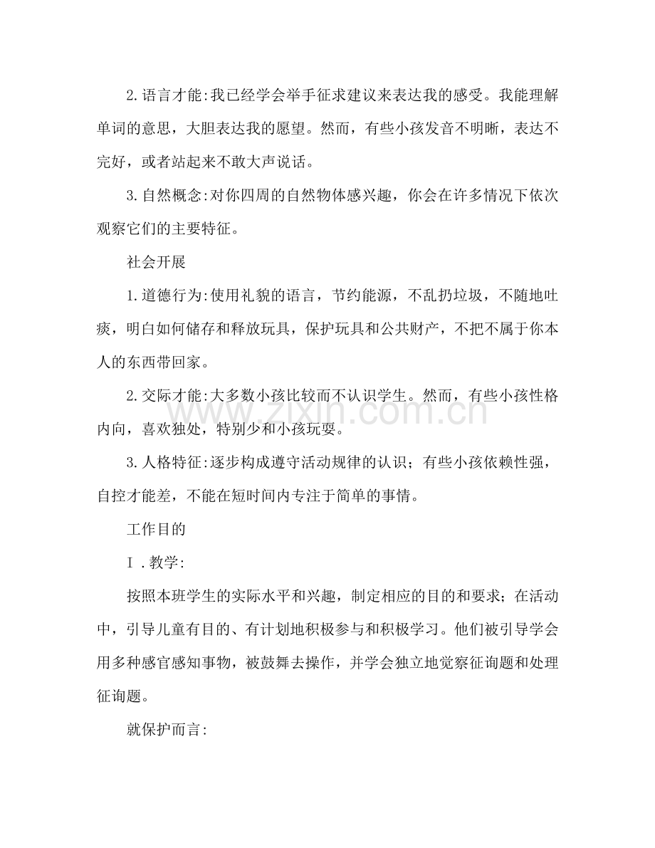 大班班务工作参考计划.doc_第2页