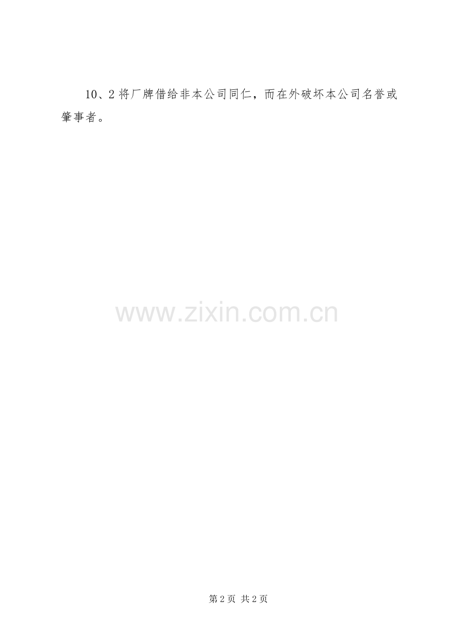 饮用水公司工卡管理规章制度.docx_第2页