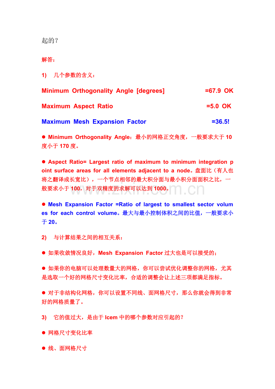 ICEM中的问题.docx_第2页