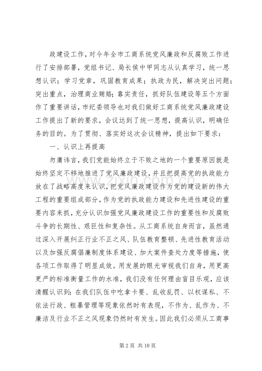 工作会议主持稿结尾(多篇).docx_第2页