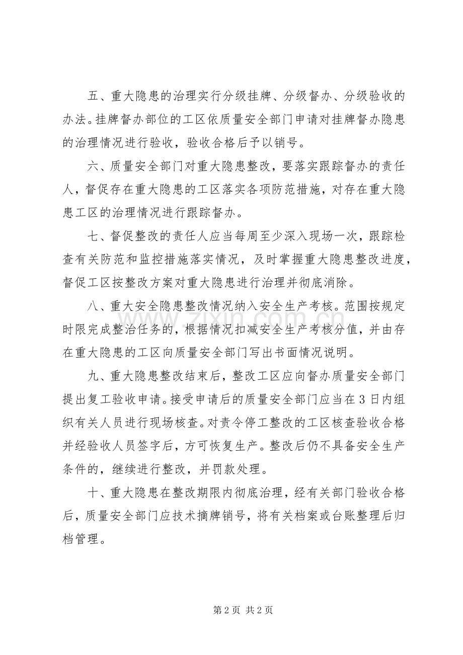 煤矿重大隐患挂牌督办规章制度.docx_第2页
