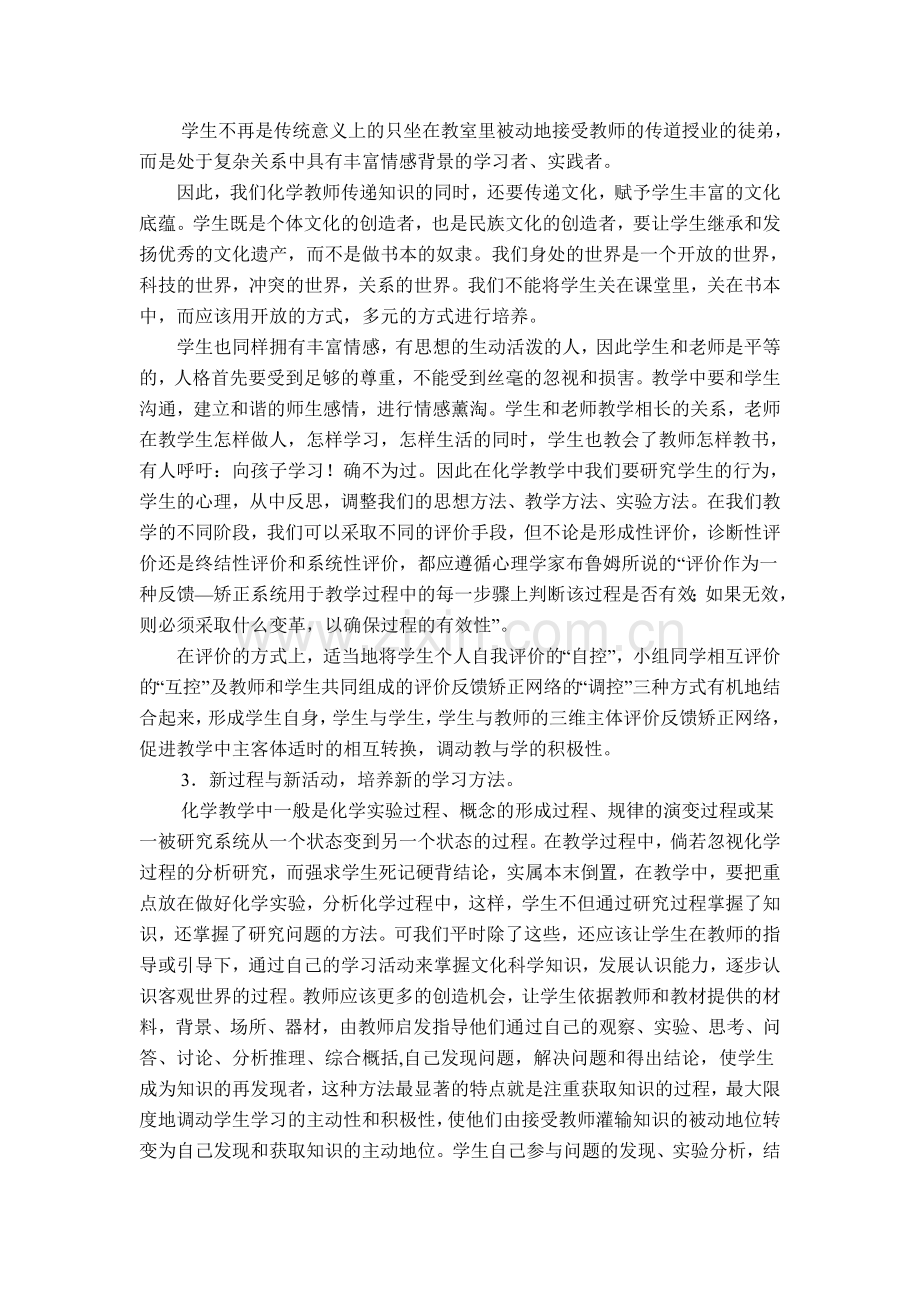 对新课标的认识.doc_第2页