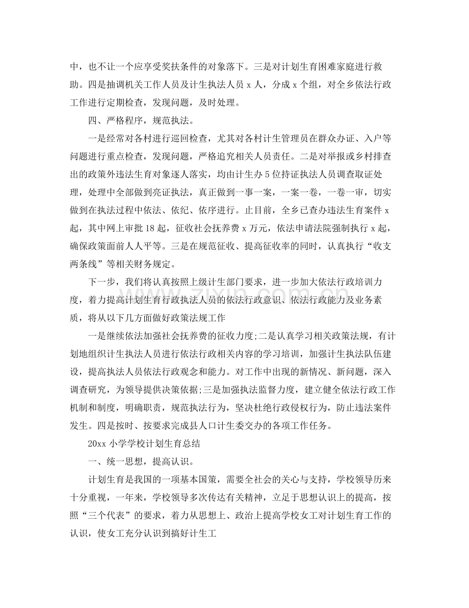 乡镇计划生育工作计划 .docx_第2页