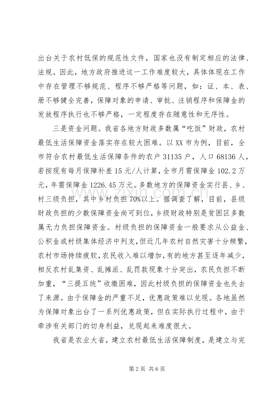 市最低生活保障规章制度研究 .docx_第2页