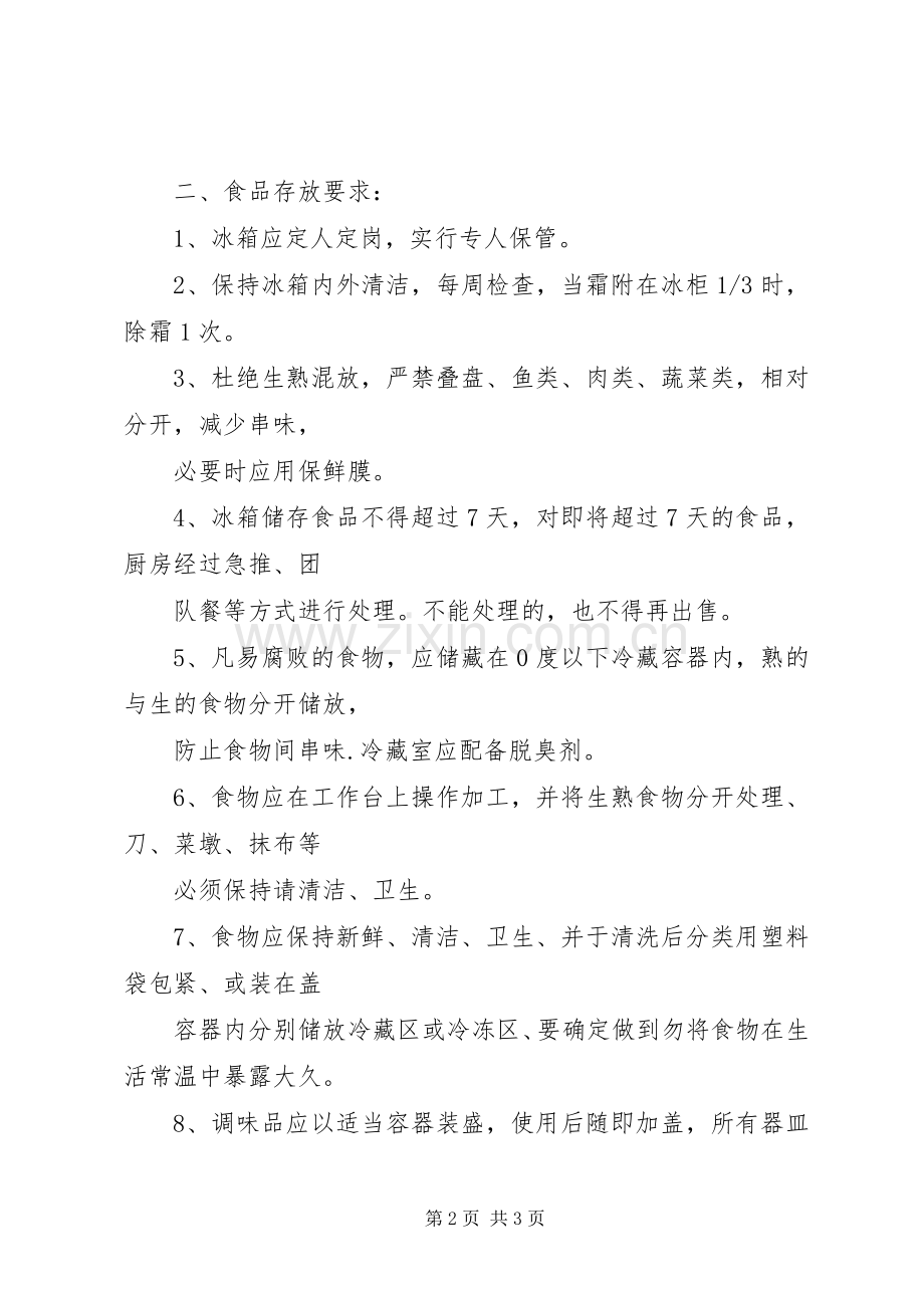 食品储藏管理规章制度.docx_第2页