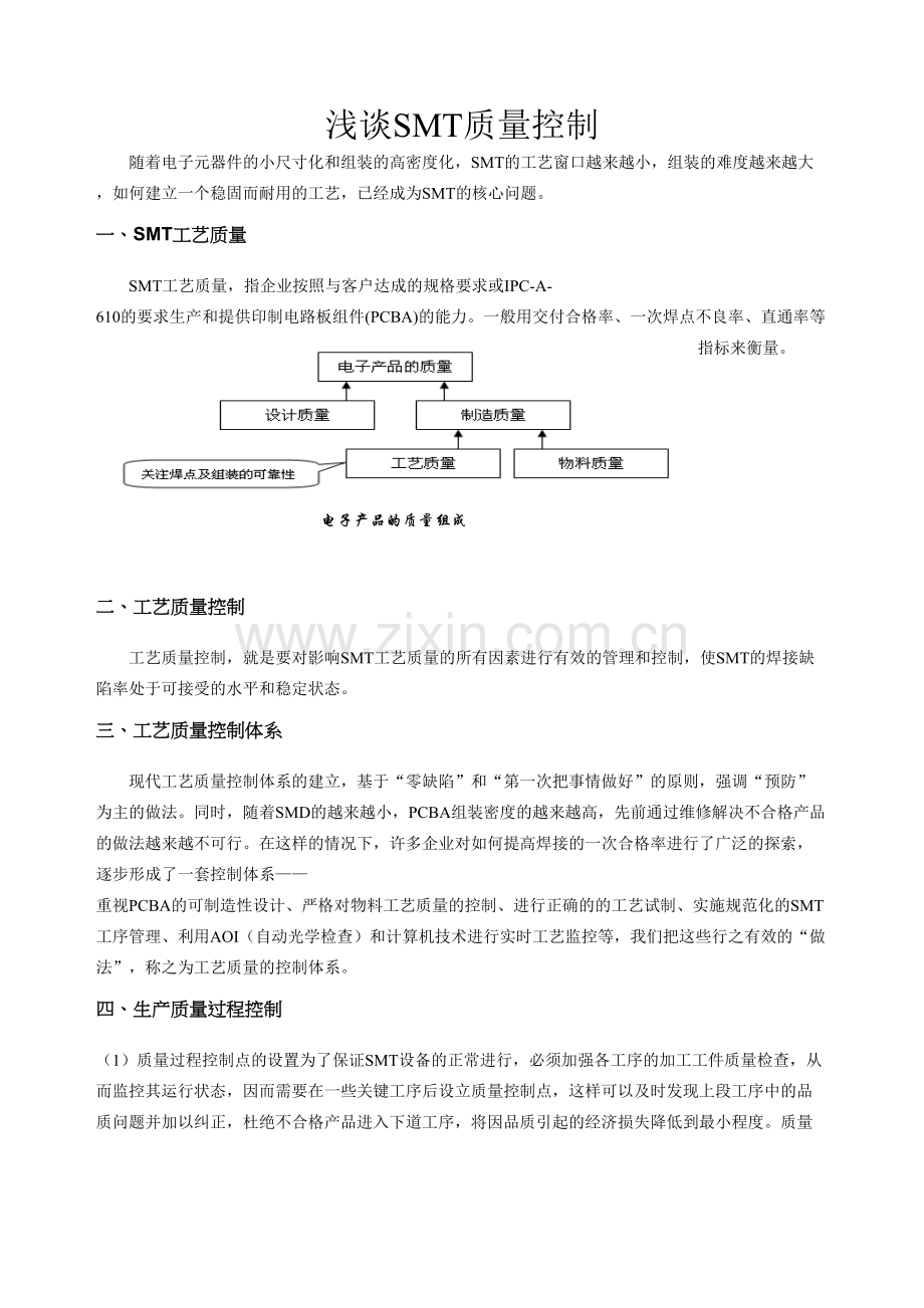 浅谈SMT质量控制3.doc_第2页
