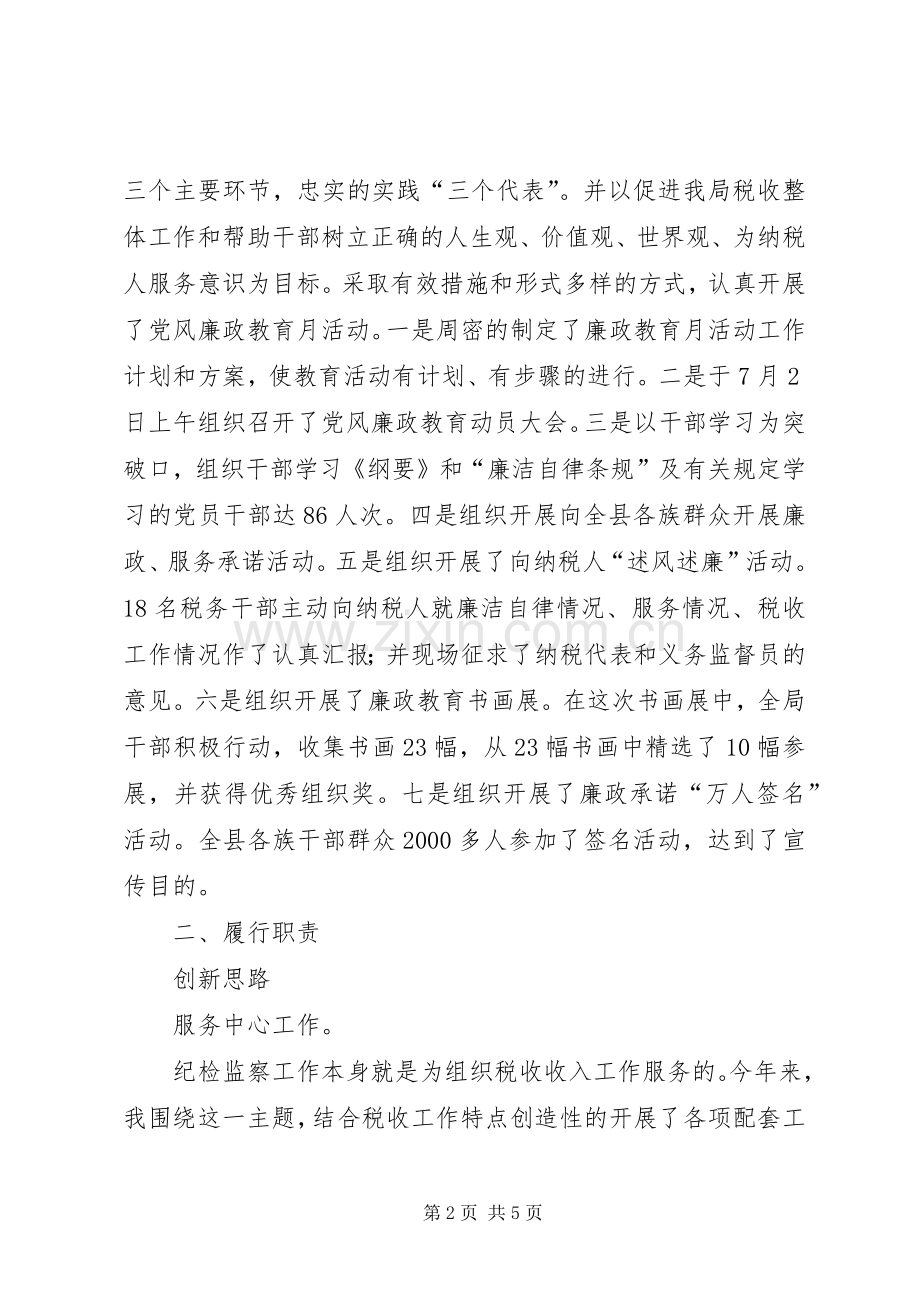 履行职责要求创新思路服务中心工作.docx_第2页