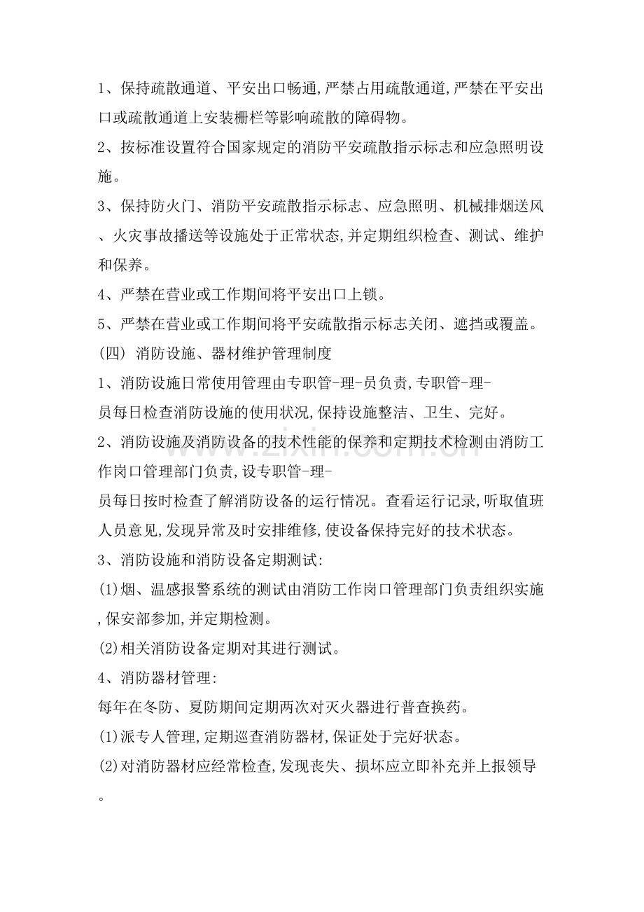 商场消防管理制度新版.doc_第2页