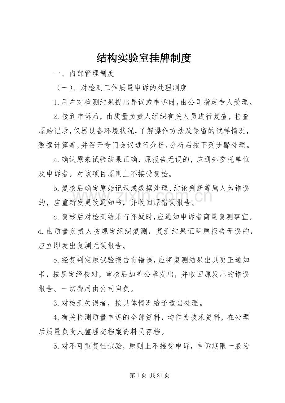 结构实验室挂牌规章制度.docx_第1页