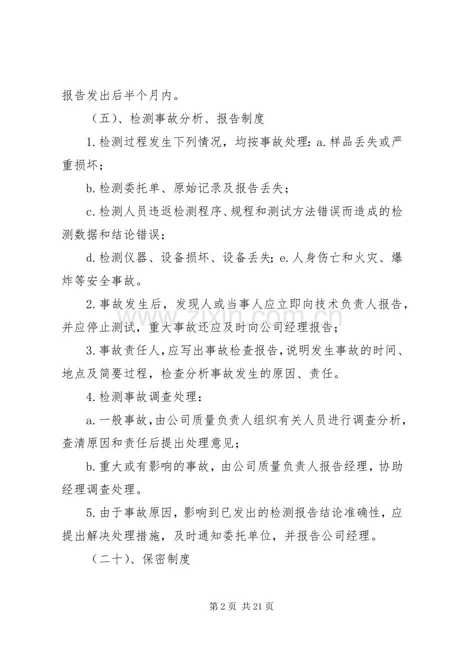 结构实验室挂牌规章制度.docx_第2页
