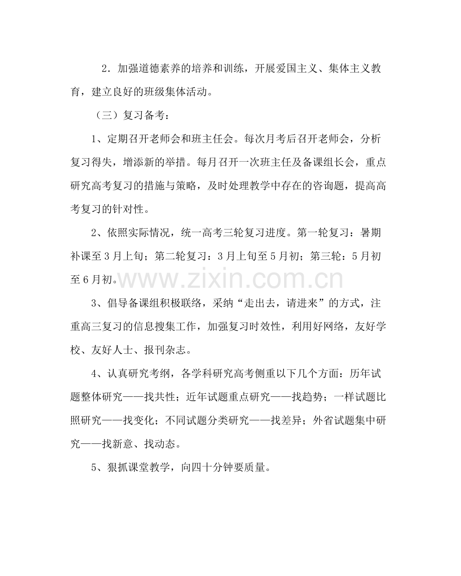 班主任工作范文高四年级工作计划.docx_第2页