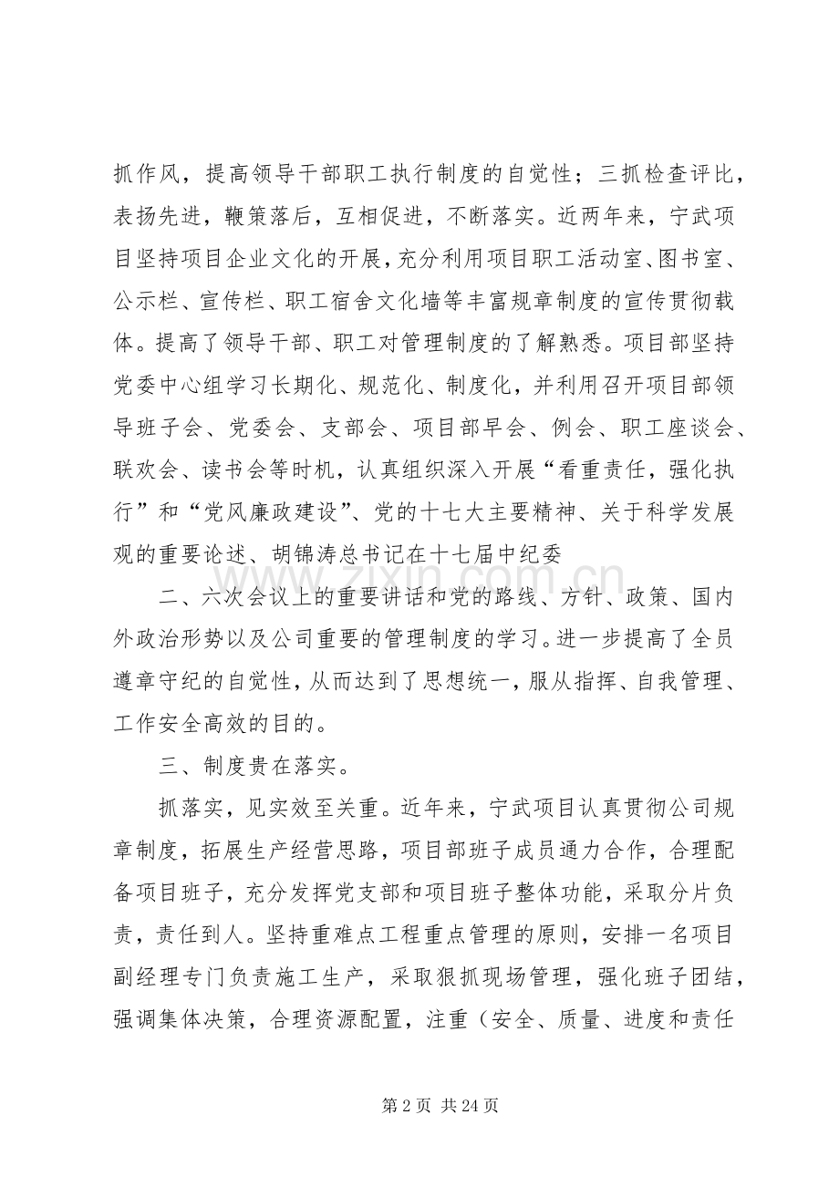 公司重要规章制度的建立及落实情况.docx_第2页