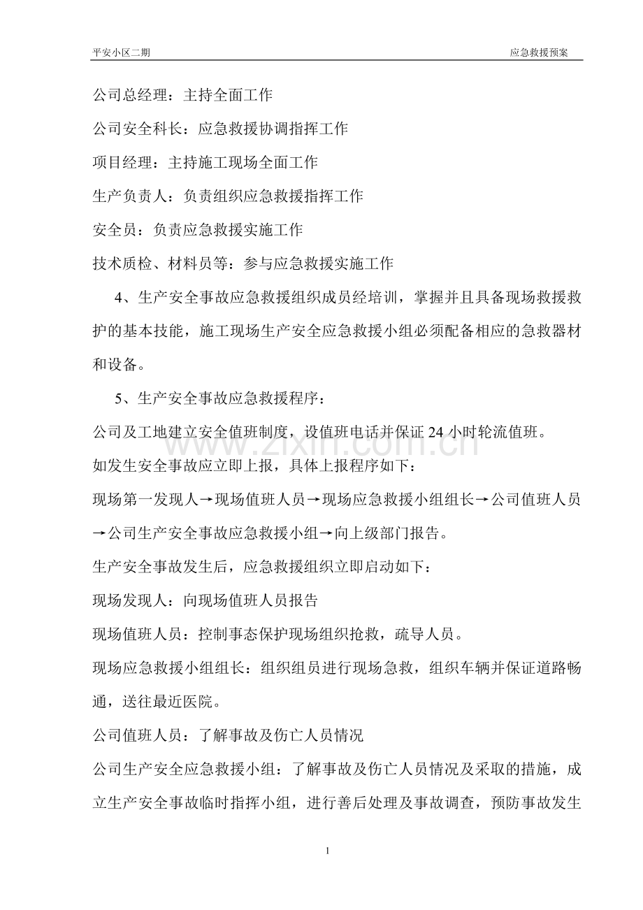 建筑应急方案.doc_第2页