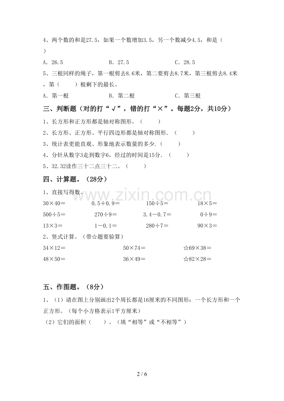 部编版三年级数学下册期末试卷及答案【精编】.doc_第2页