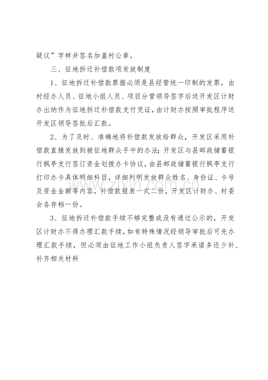 征地拆迁工作管理规章制度.docx_第2页
