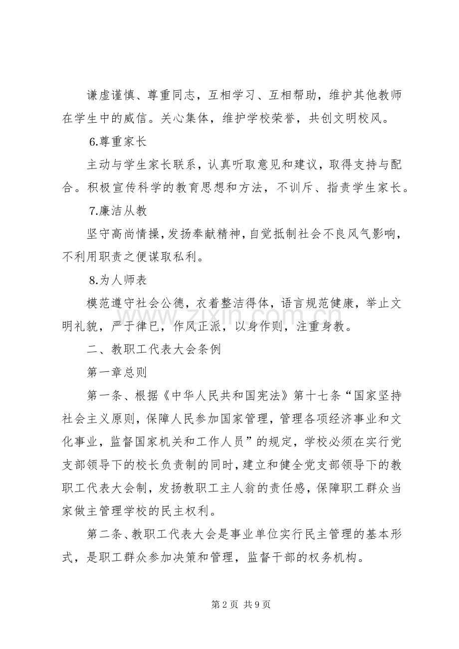 学校规章规章制度教职工 .docx_第2页