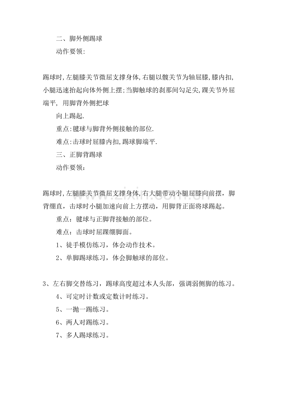 毽球的技术解析范文.doc_第2页