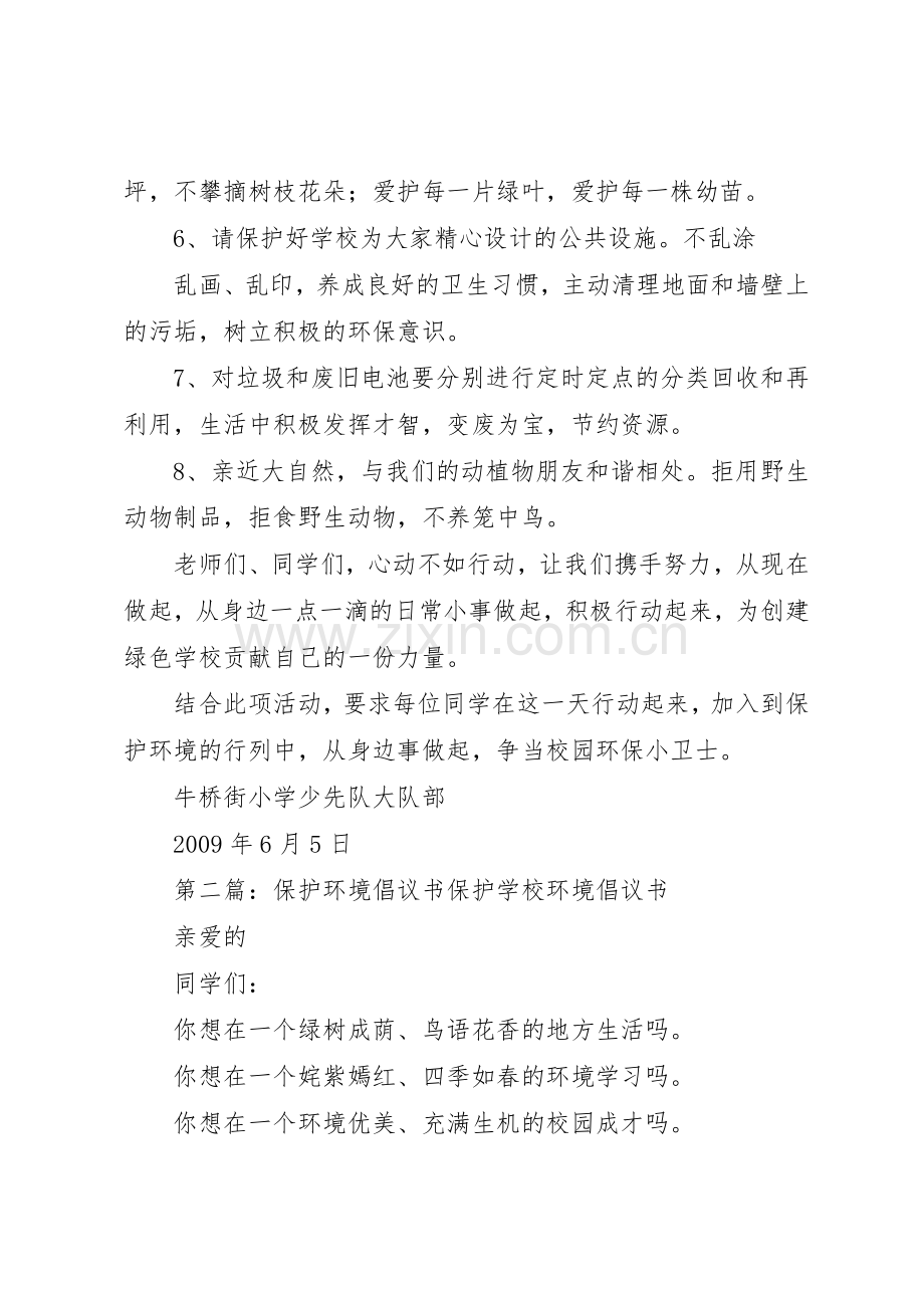 保护环境日倡议书范文.docx_第2页