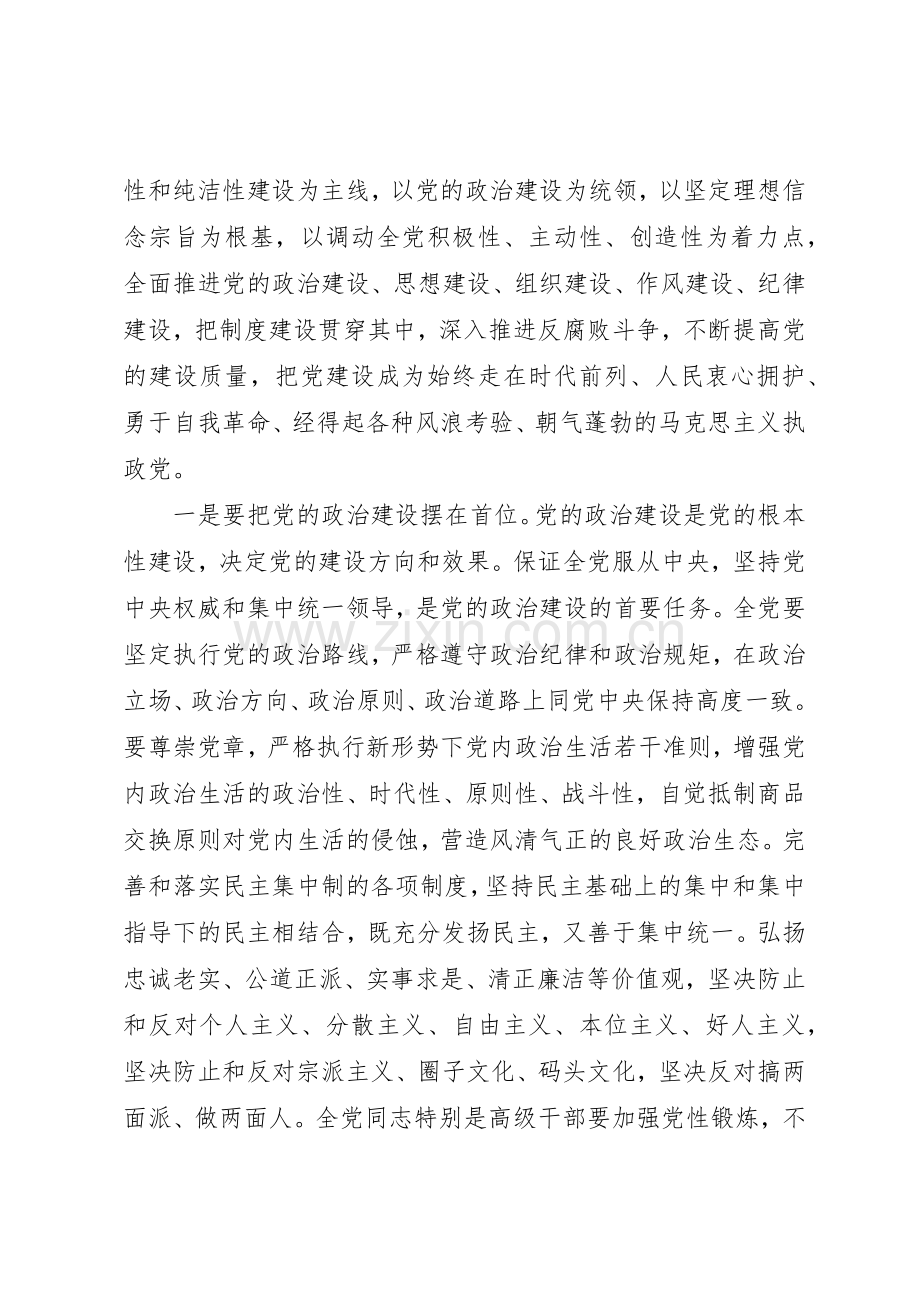 组工干部们,党在新时代对党建工作的要求是啥.docx_第2页