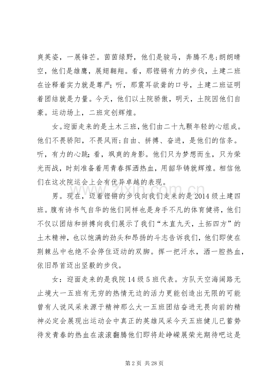 东南大学院运会主持稿.docx_第2页