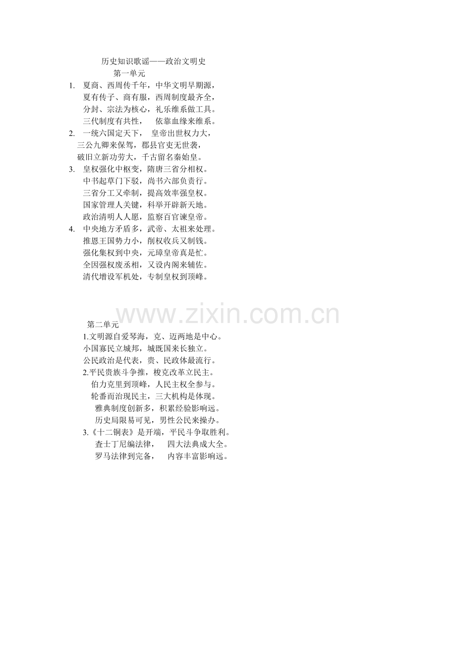 历史记忆歌谣.doc_第1页