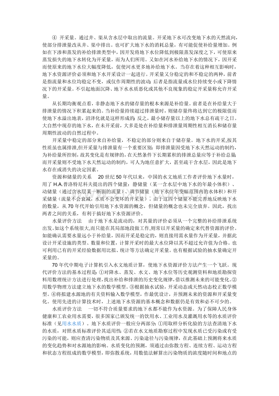 地下水资源评价-.doc_第2页