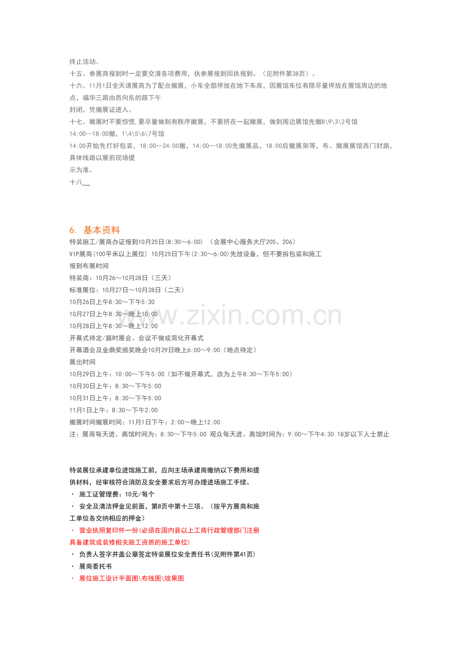 搭建商注意.docx_第2页
